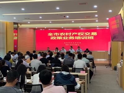 鹽城市農(nóng)業(yè)農(nóng)村局工作動(dòng)態(tài) 我市舉辦全市農(nóng)村產(chǎn)權(quán)交易政策業(yè)務(wù)培訓(xùn)班，助力鹽城軟件開發(fā)產(chǎn)業(yè)融合
